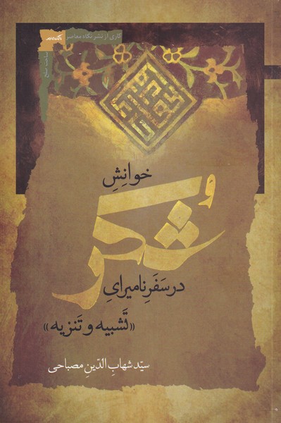 پایانه - خوانش شکر