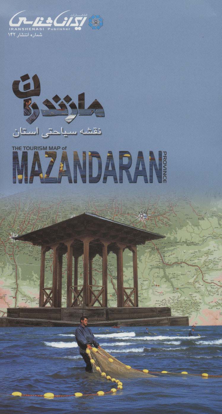 پایانه - نقشه سیاحتی استان مازندران (61*92)