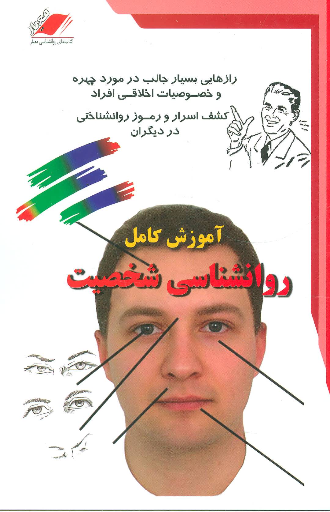 پایانه - آموزش کامل روانشناسی شخصیت