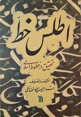 پایانه - اطلس خط