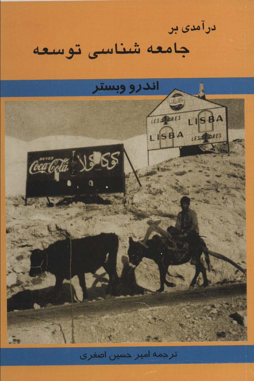 پایانه - درآمدی بر جامعه شناسی توسعه