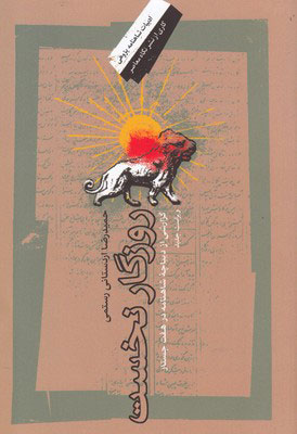 پایانه - روزگار نخست