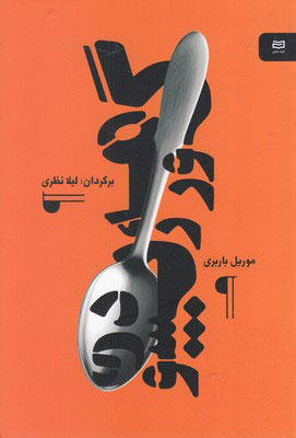 پایانه - گورمه رپسودی