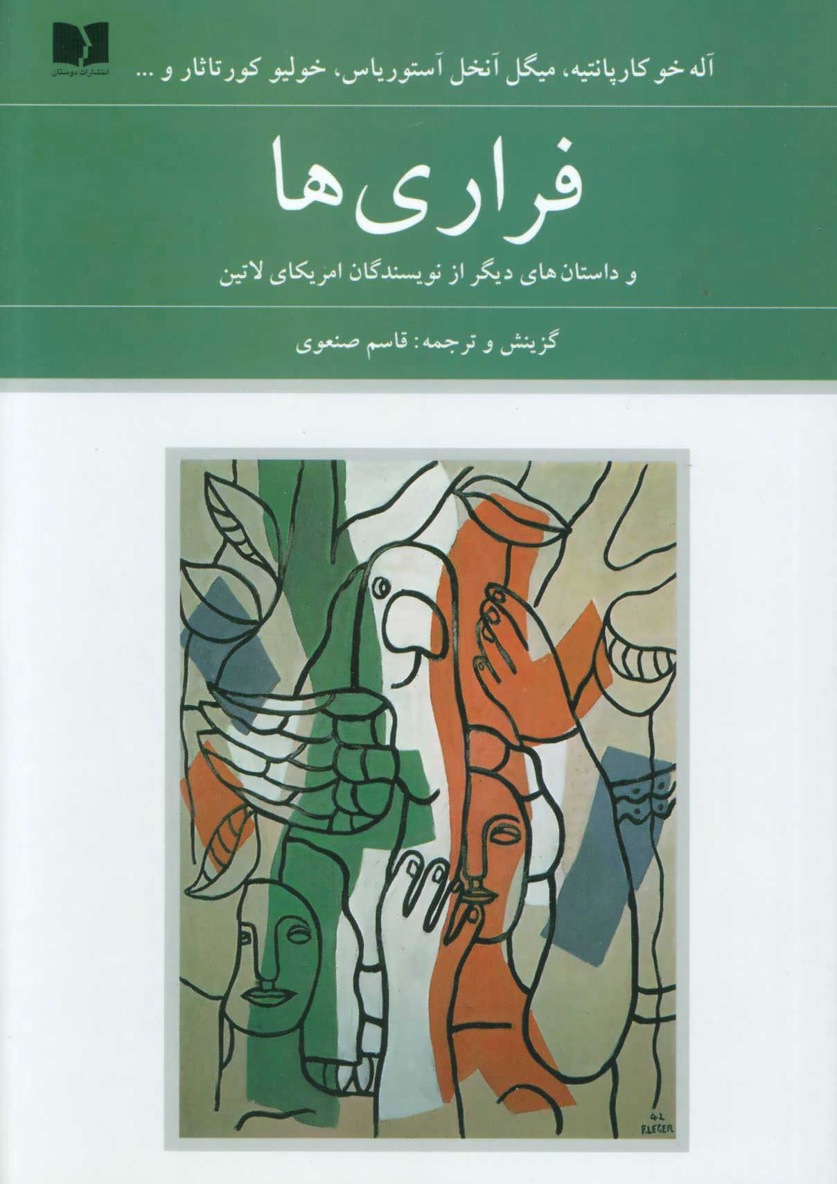 پایانه - فراری ها