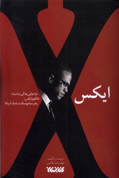 پایانه - ایکس