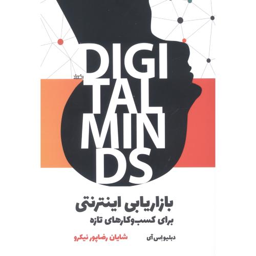 پایانه - بازاریابی اینترنتی