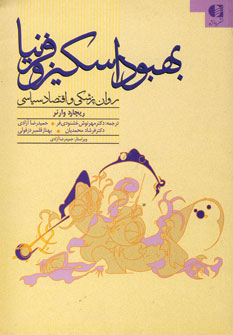 پایانه - بهبود اسکیزوفرنیا