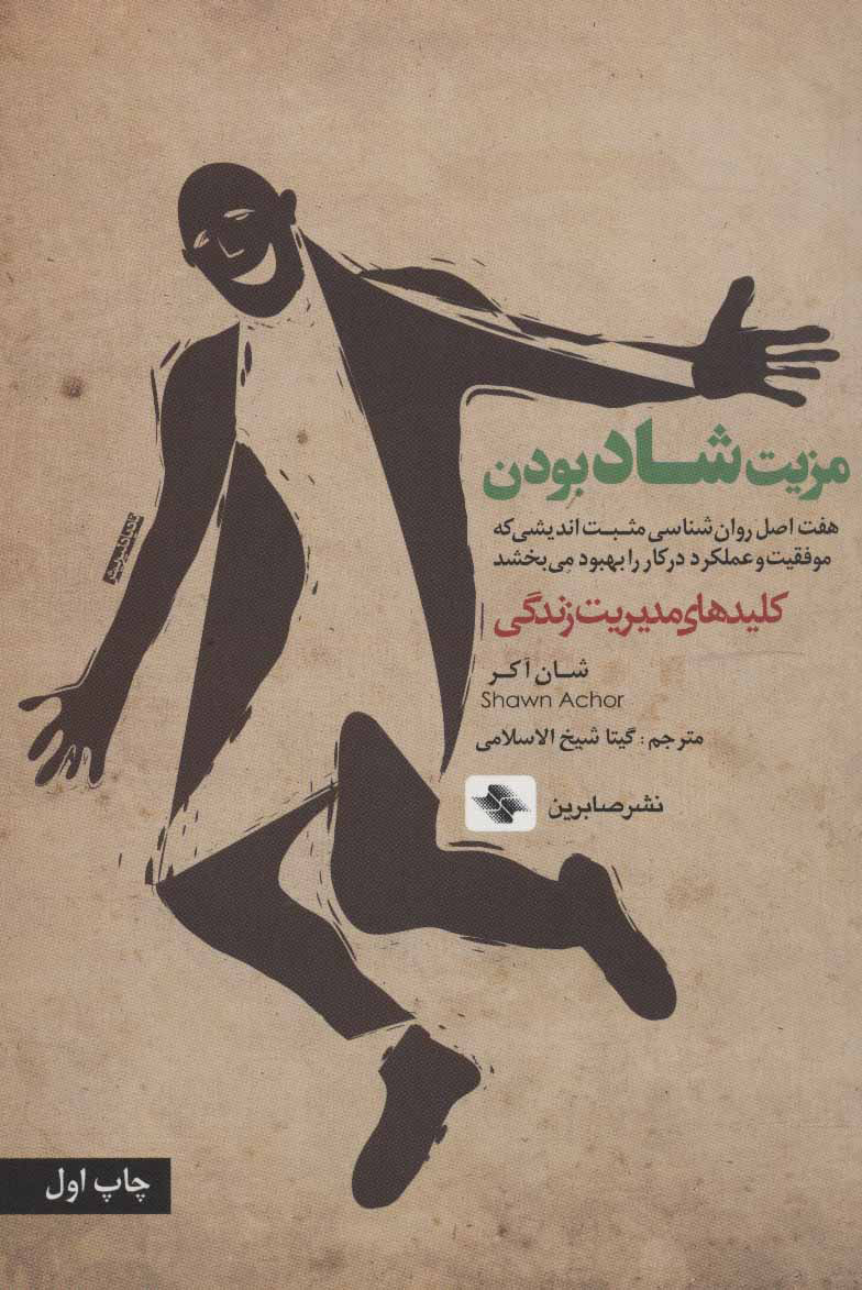 پایانه - مزیت شاد بودن