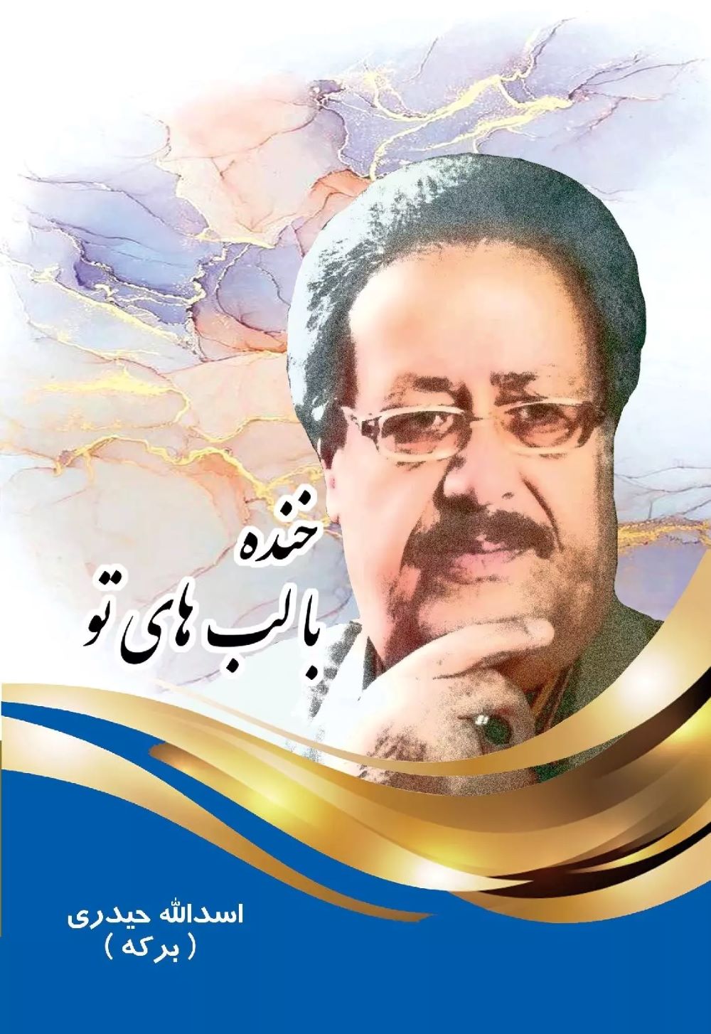 پایانه - خنده با لب های تو