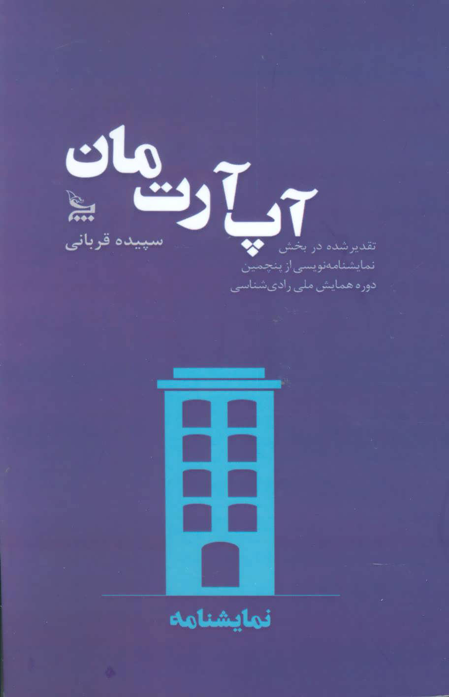 پایانه - آپ آرت مان