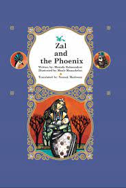 پایانه - Zal and the phoenix