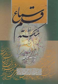 پایانه - سماع قلم 1