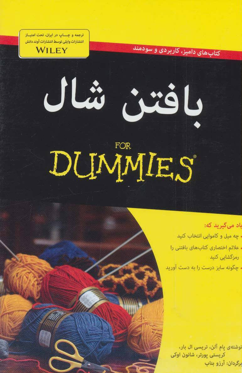 پایانه - بافتن شال