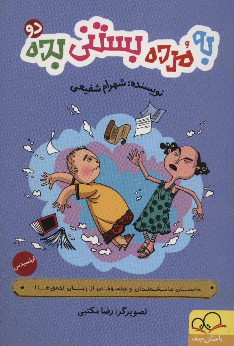 پایانه - به مرده بستنی بده 2