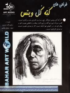 پایانه - طراحی های کته کل ویتس