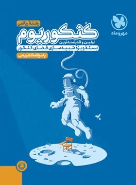 پایانه - پاسخنامه کنکوریوم رشته ریاضی (جلد دوم)