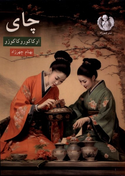 پایانه - چای