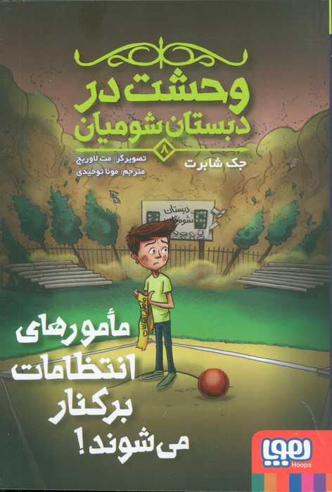 پایانه - مامورهای انتظامات برکنار می شوند