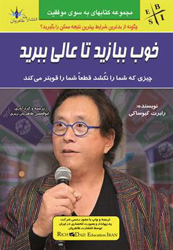 پایانه - خوب ببازید تا عالی ببرید