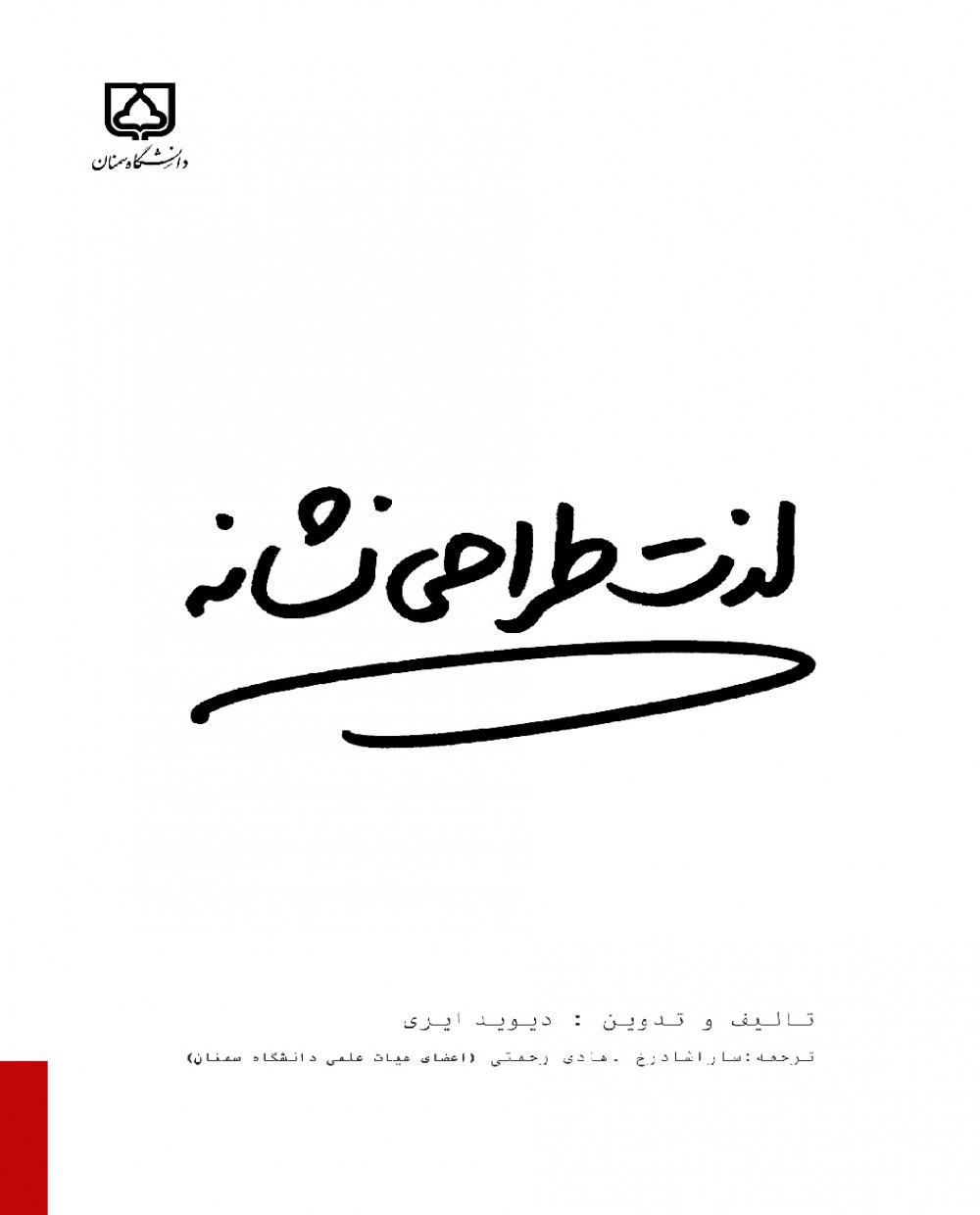 پایانه - لذت طراحی نشانه