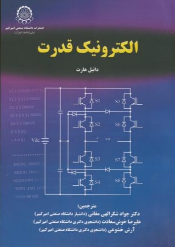 پایانه - الکترونیک قدرت