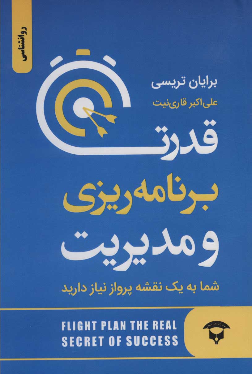 پایانه - قدرت برنامه ریزی و مدیریت