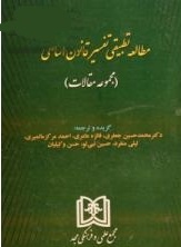 پایانه - مطالعه تطبیقی تفسیر قانون اساسی