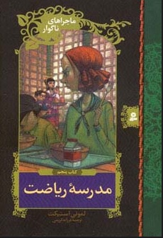 پایانه - مدرسه ریاضت