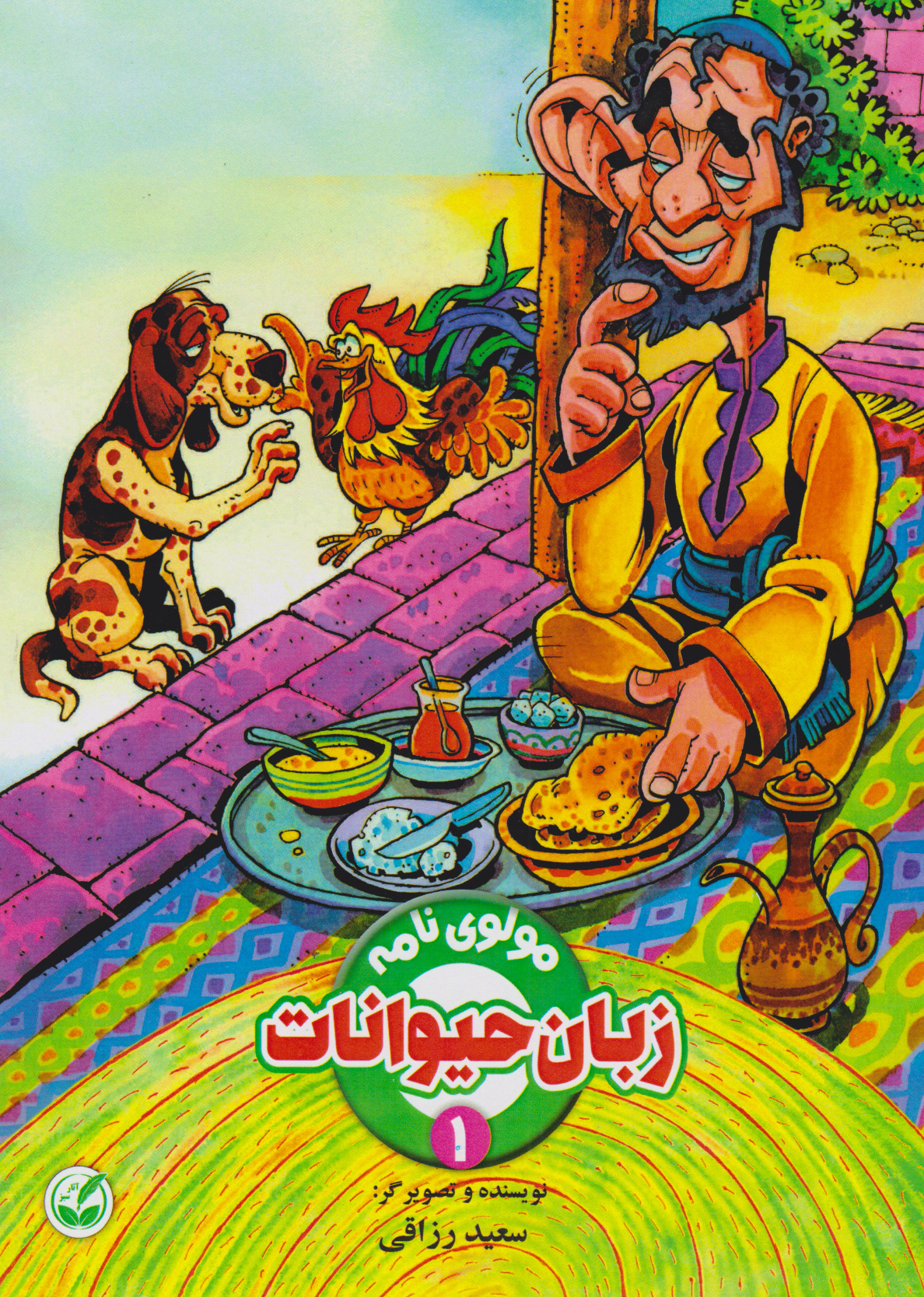 پایانه - زبان حیوانات