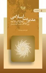 پایانه - مدیریت اسلامی 5