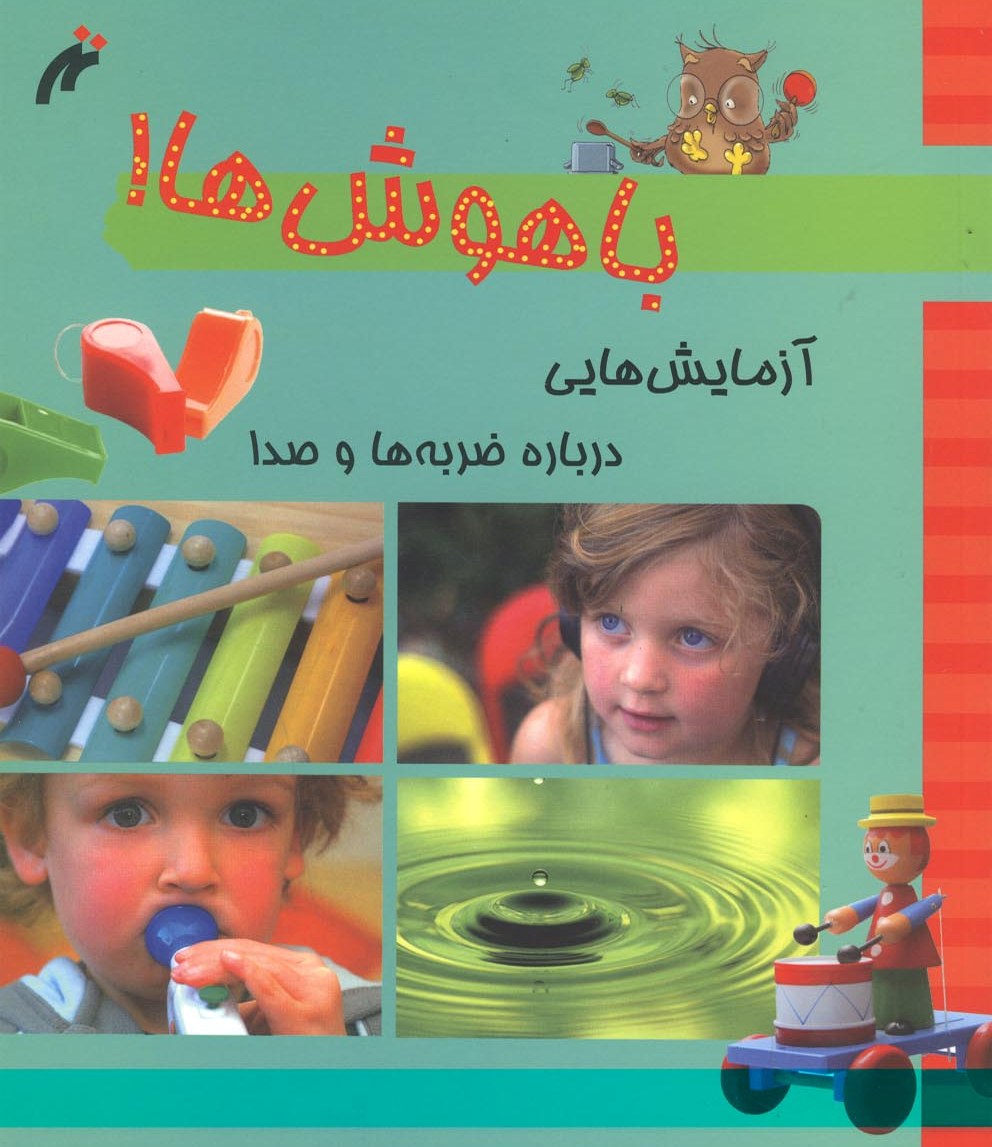 پایانه - باهوش ها