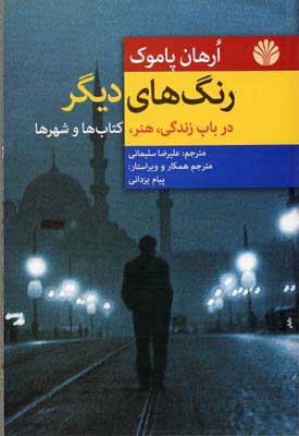 پایانه - رنگ های دیگر