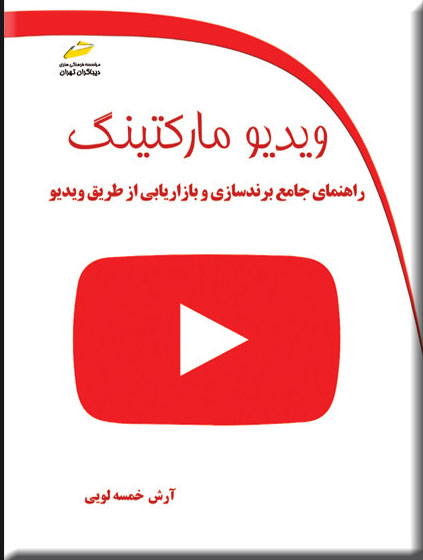 پایانه - ویدیو مارکتینگ