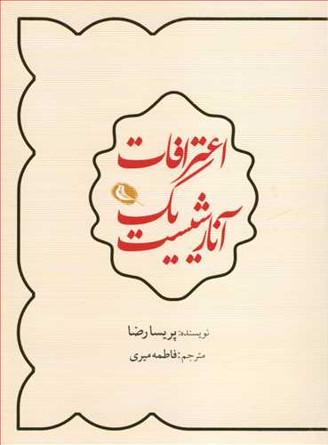 پایانه - اعترافات یک آنارشیست