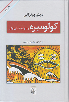 پایانه - کولومبره