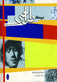 پایانه - شیوه های طراحی