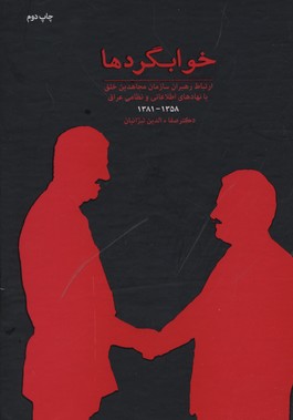 پایانه - خواب گردها‫