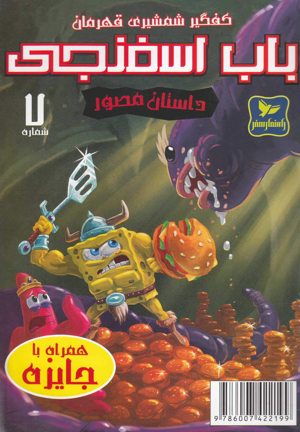 پایانه - باب اسفنجی (7)