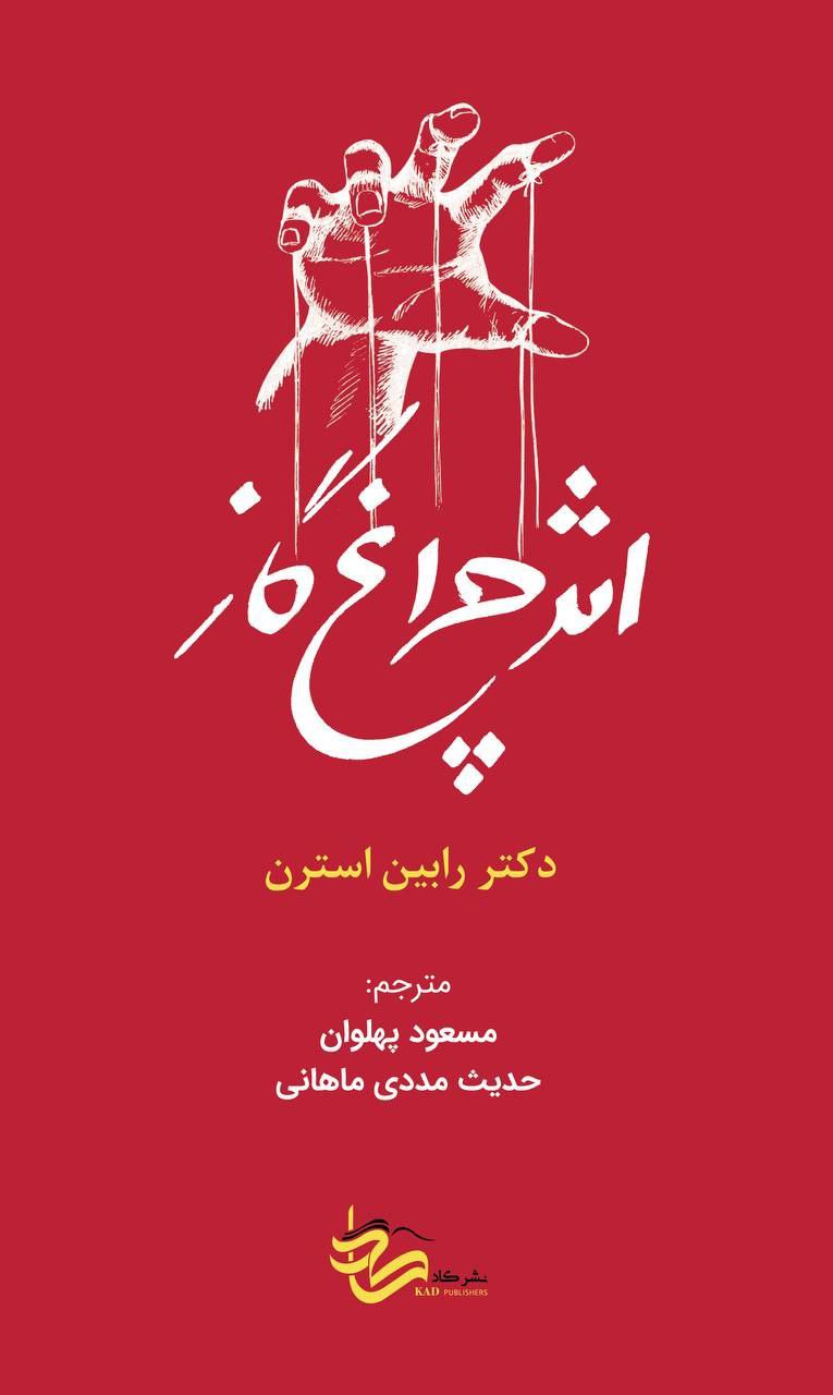 پایانه - اثر چراغ گاز