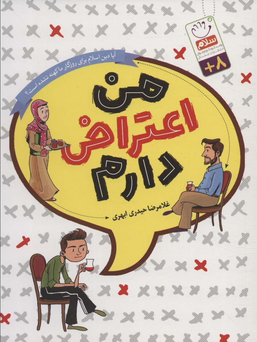 پایانه - من اعتراض دارم (رقعی)