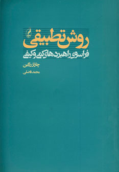 پایانه - روش تطبیقی