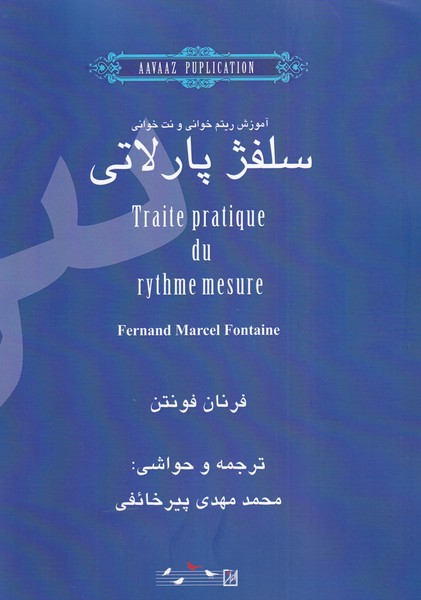 پایانه - سلفژ پارتی