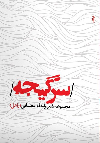 پایانه - سرگیجه