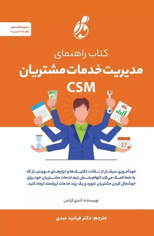 پایانه - راهنمای مدیریت خدمات مشتریان CSM