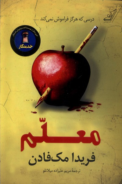 پایانه - معلم 