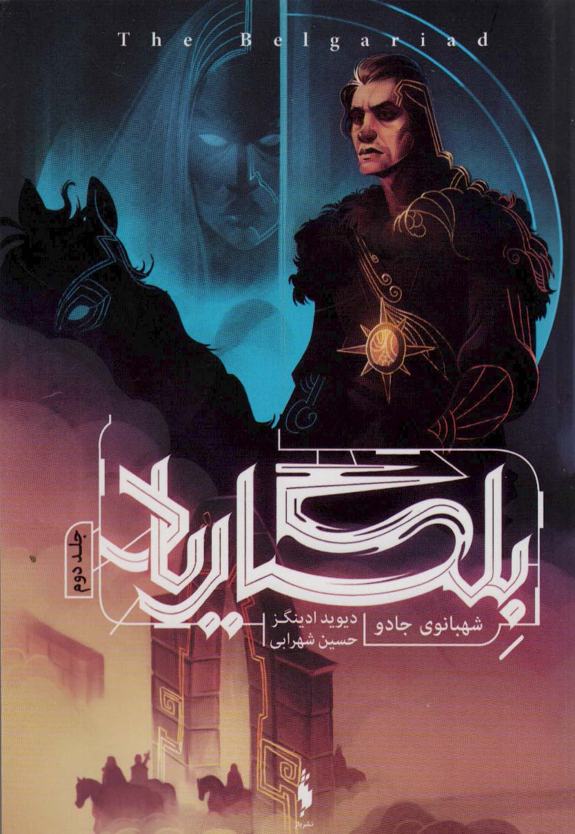 پایانه - بلگاریاد 2