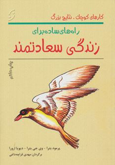 پایانه - راههای ساده برای زندگی سعادتمند