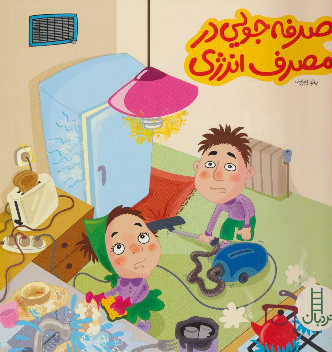 پایانه - صرفه جویی در مصرف انرژی