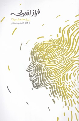 پایانه - فراز اندیشه