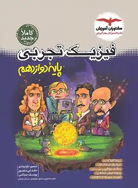 پایانه - فیزیک دوازدهم تجربی